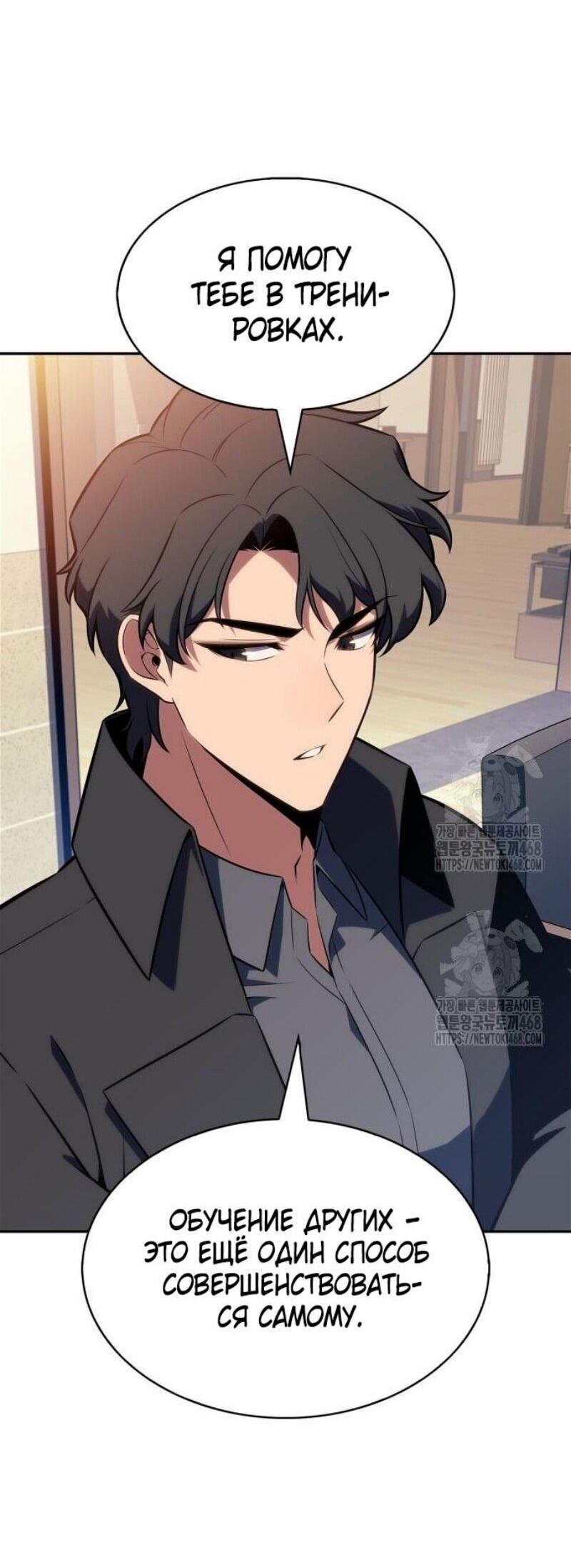 Манга Я единственный новичок максимального уровня - Глава 225 Страница 35
