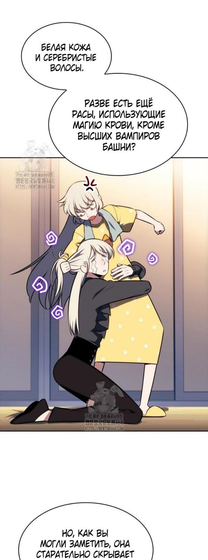 Манга Я единственный новичок максимального уровня - Глава 225 Страница 41