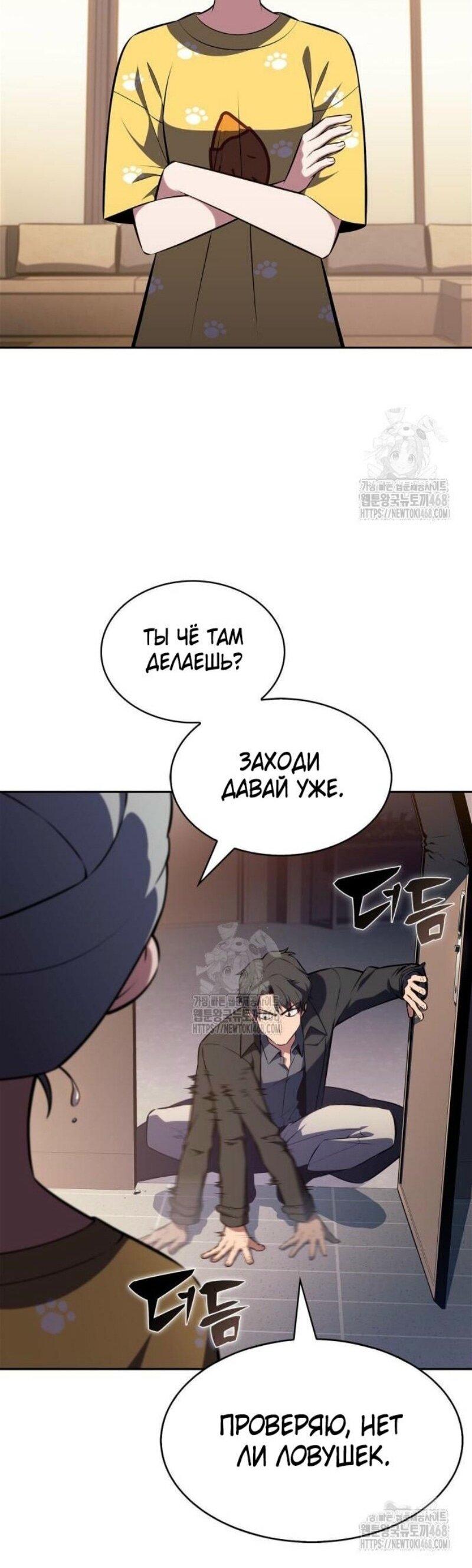 Манга Я единственный новичок максимального уровня - Глава 225 Страница 22