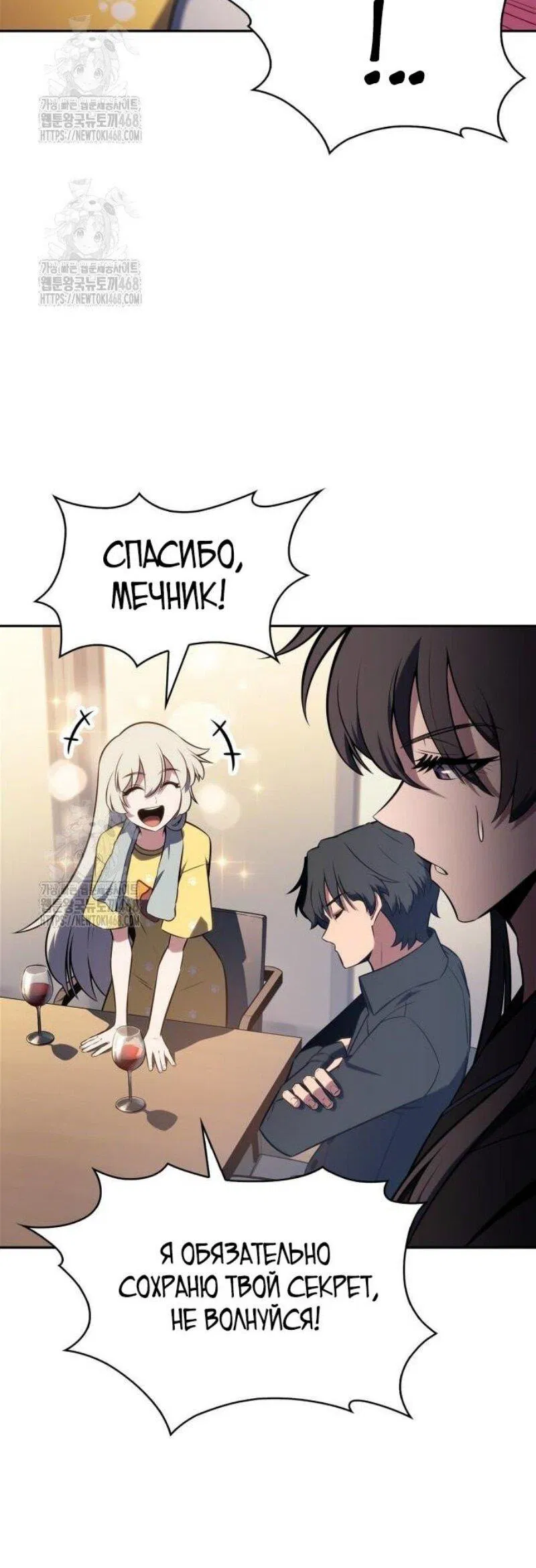 Манга Я единственный новичок максимального уровня - Глава 225 Страница 37