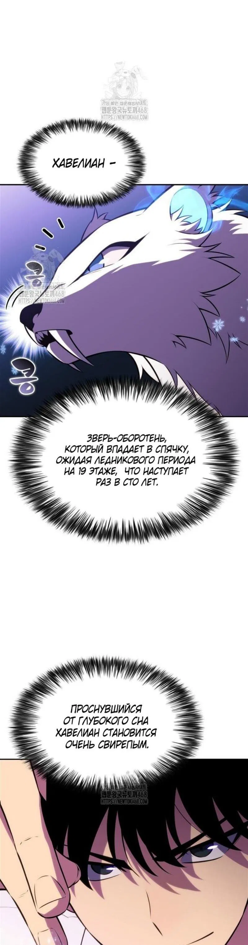 Манга Я единственный новичок максимального уровня - Глава 225 Страница 60