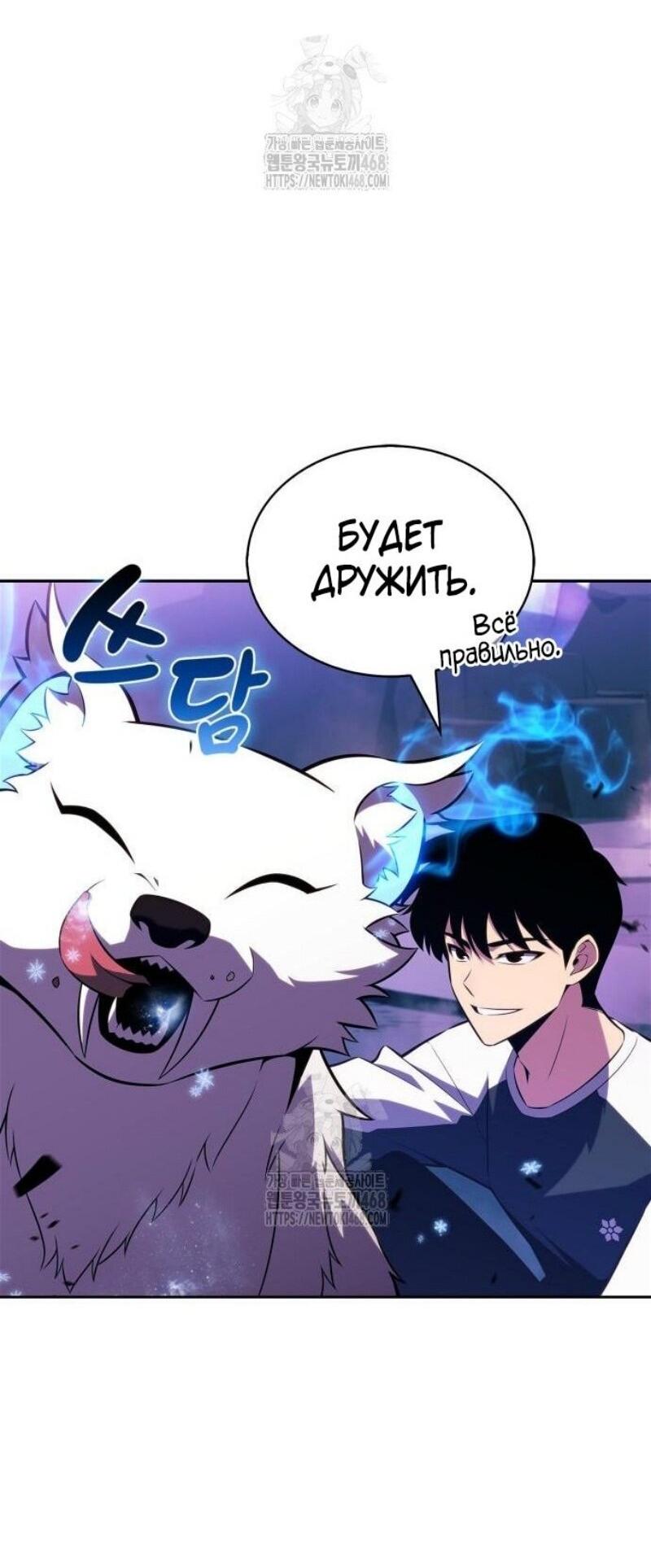 Манга Я единственный новичок максимального уровня - Глава 225 Страница 74