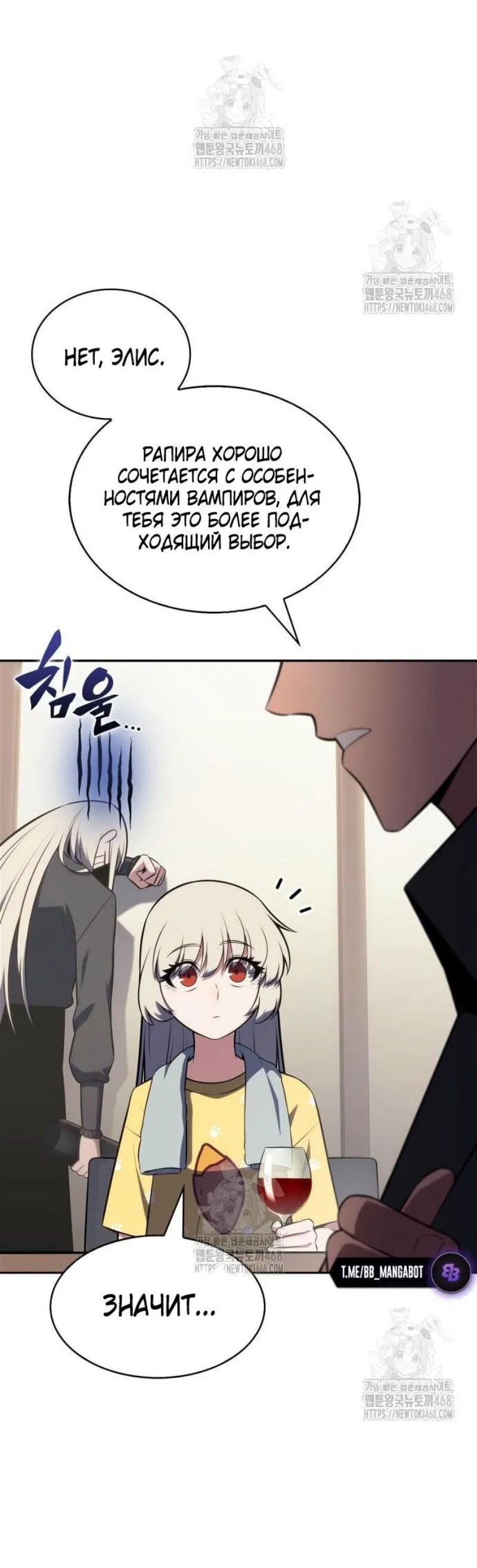 Манга Я единственный новичок максимального уровня - Глава 225 Страница 34