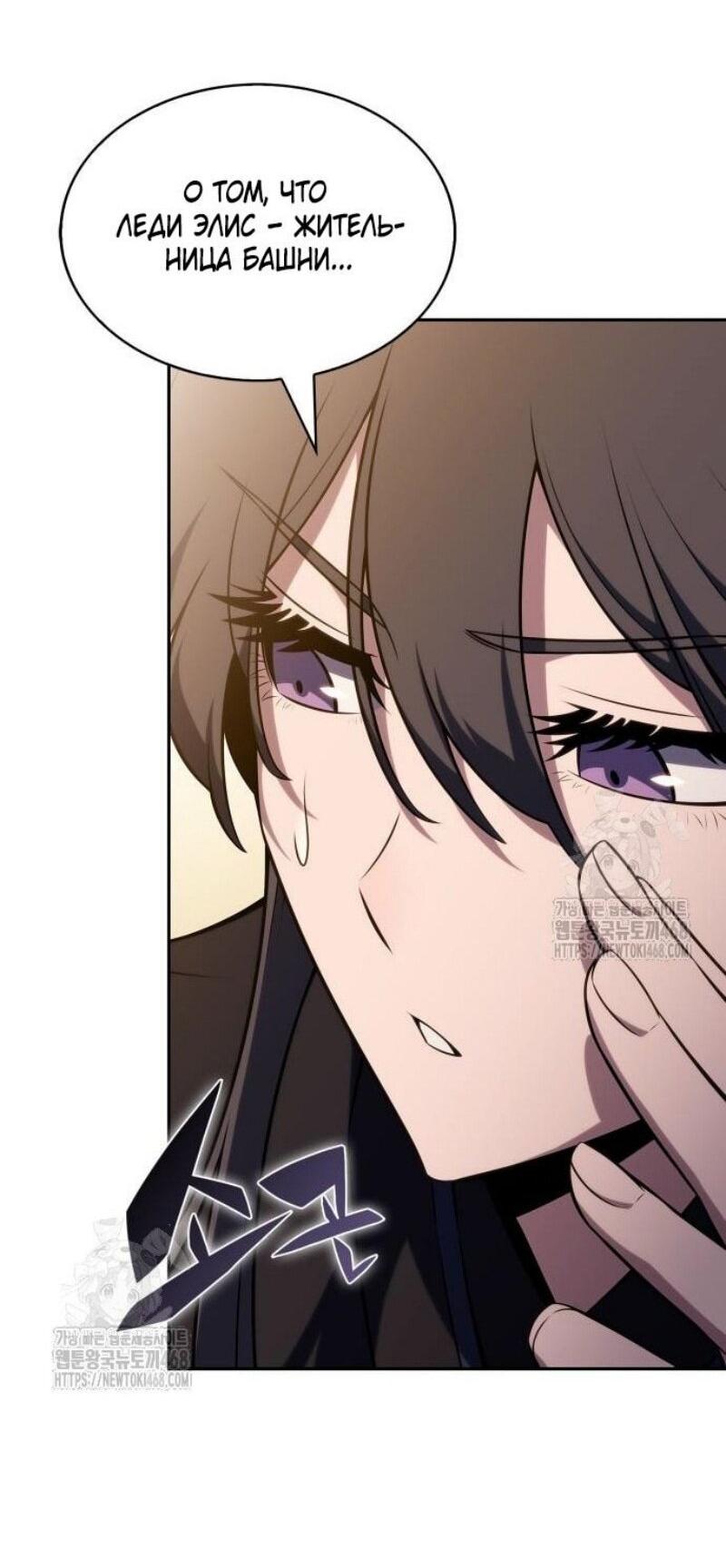 Манга Я единственный новичок максимального уровня - Глава 225 Страница 39