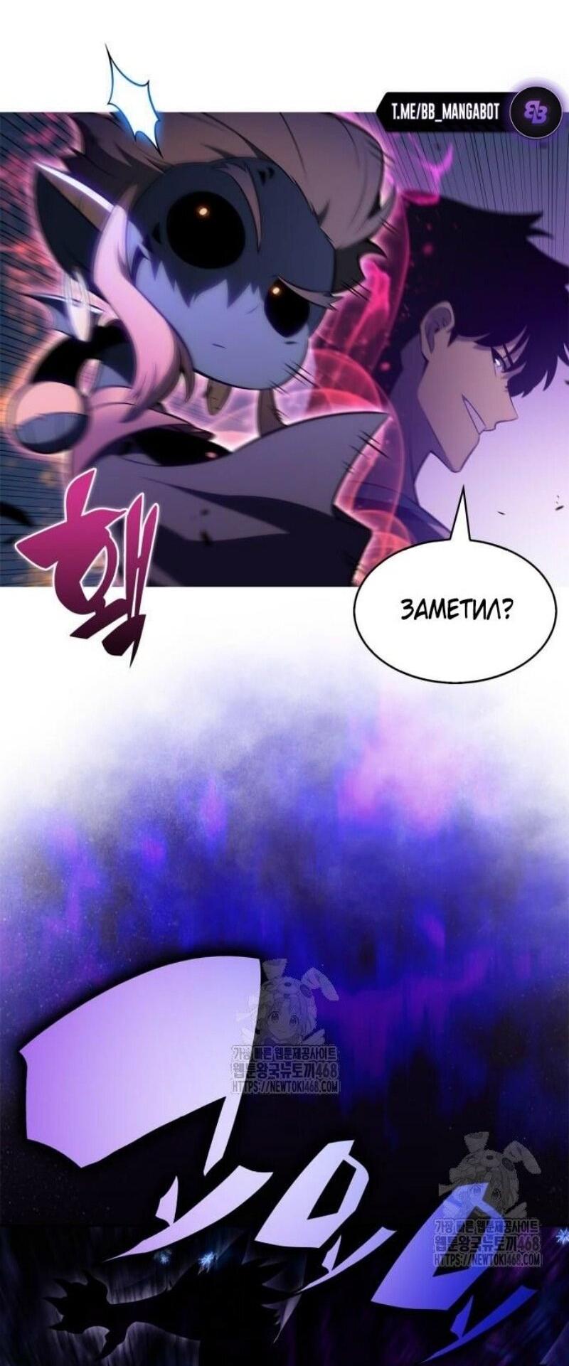 Манга Я единственный новичок максимального уровня - Глава 225 Страница 14