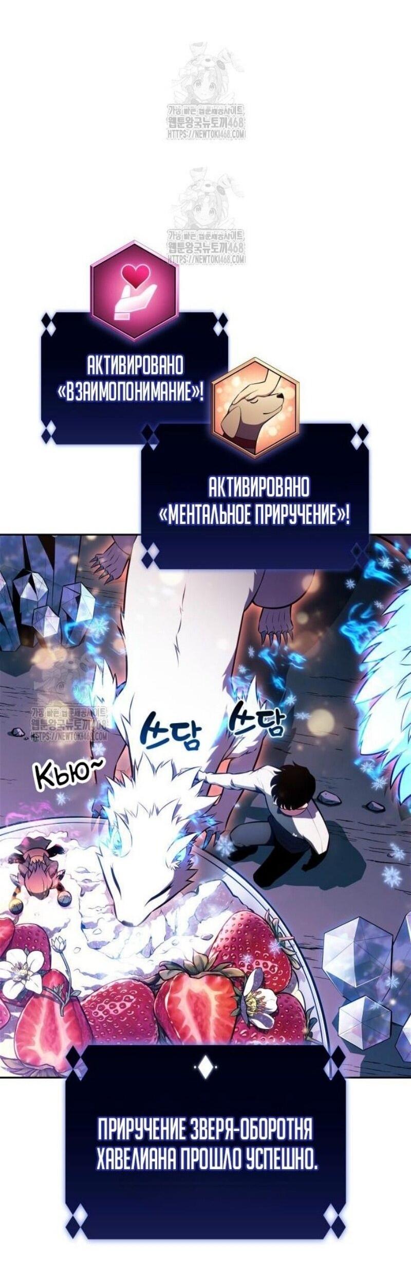 Манга Я единственный новичок максимального уровня - Глава 225 Страница 73