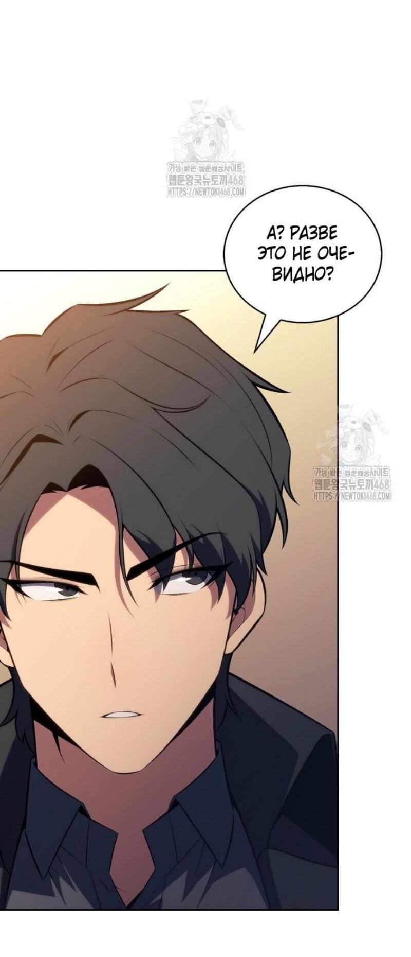 Манга Я единственный новичок максимального уровня - Глава 225 Страница 40