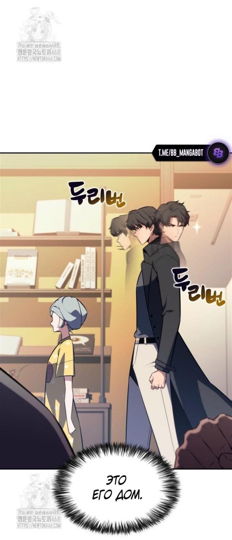 Манга Я единственный новичок максимального уровня - Глава 225 Страница 23