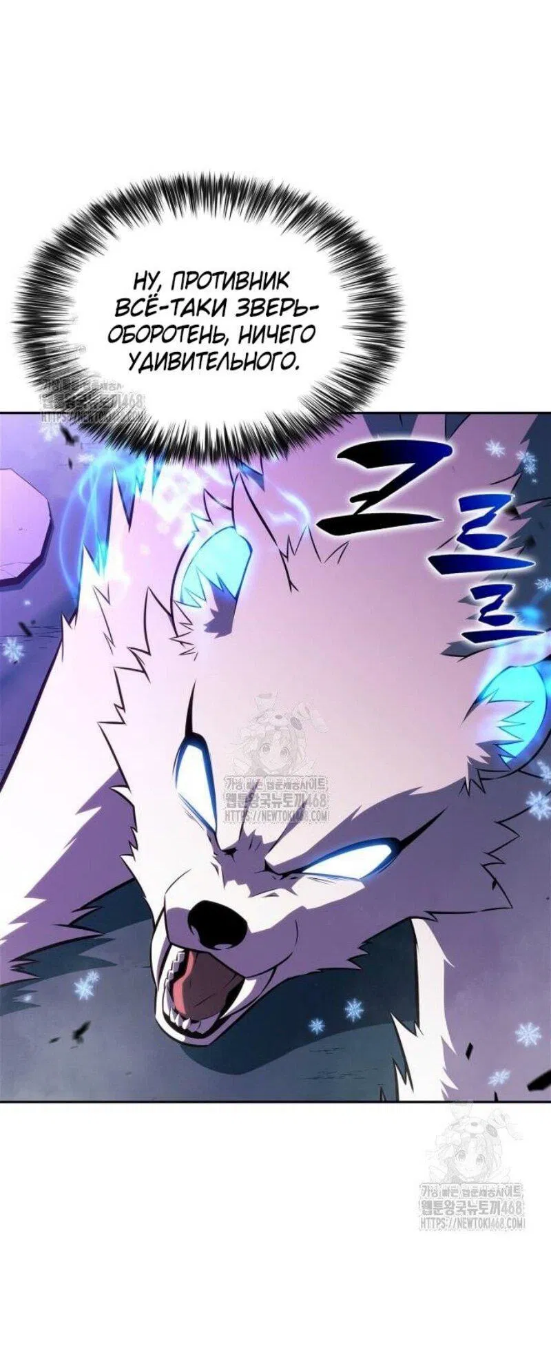 Манга Я единственный новичок максимального уровня - Глава 225 Страница 52