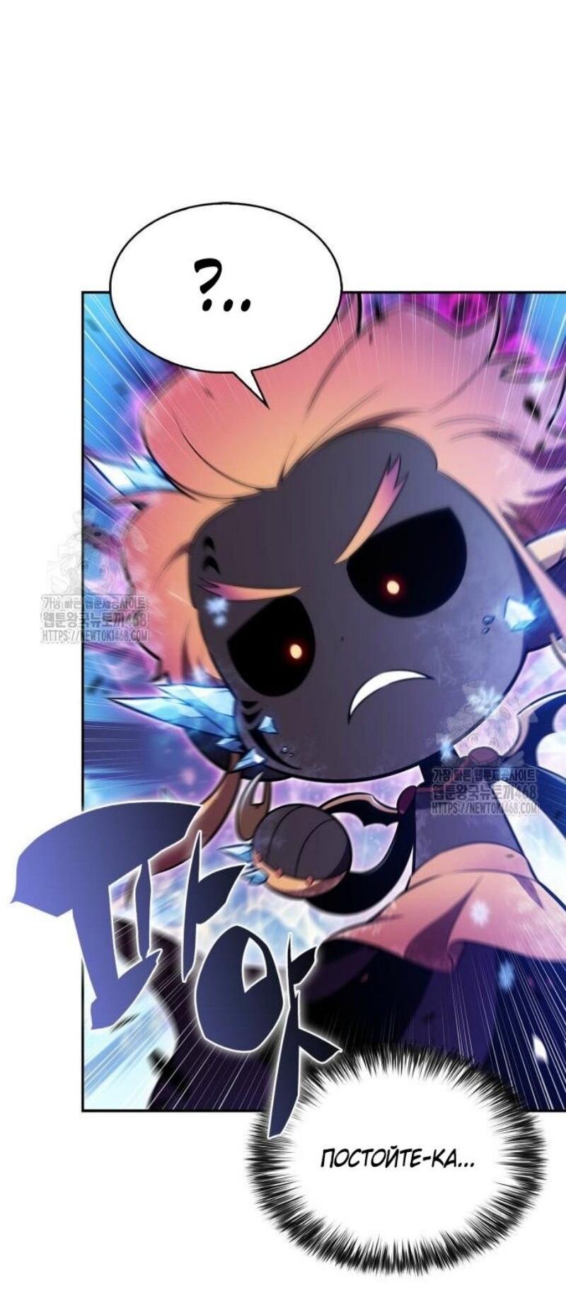 Манга Я единственный новичок максимального уровня - Глава 225 Страница 55