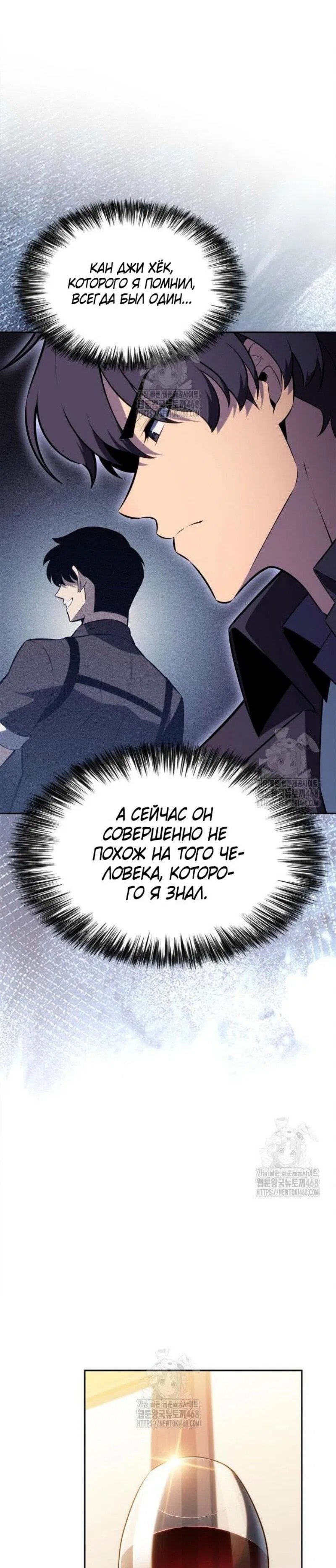 Манга Я единственный новичок максимального уровня - Глава 225 Страница 25