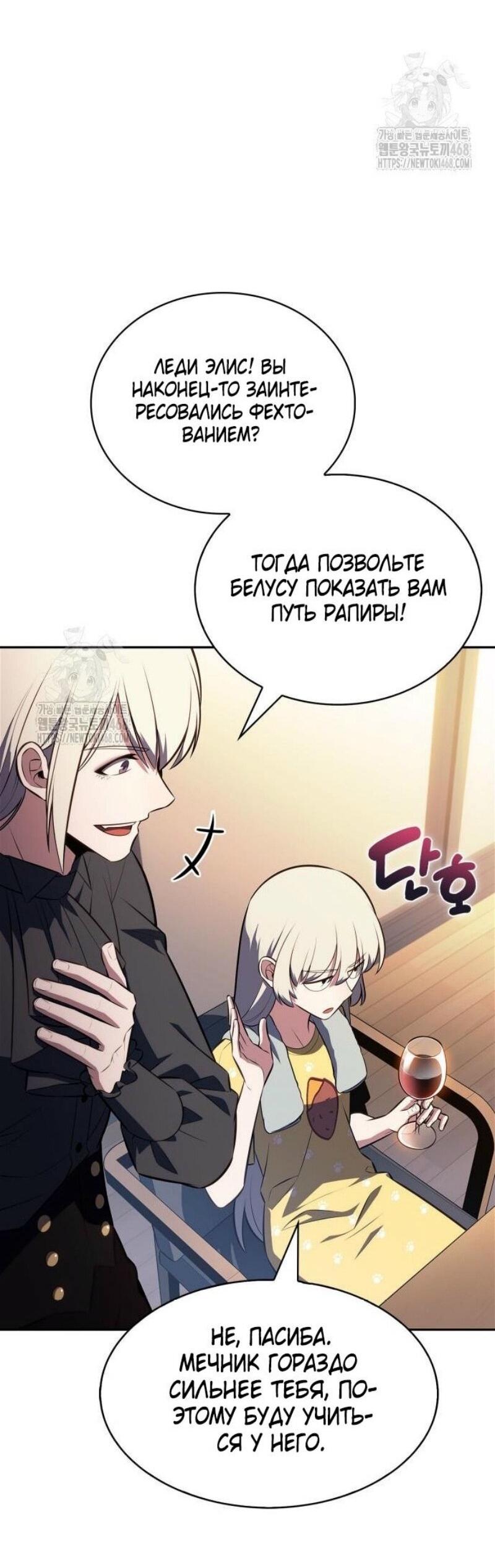 Манга Я единственный новичок максимального уровня - Глава 225 Страница 33