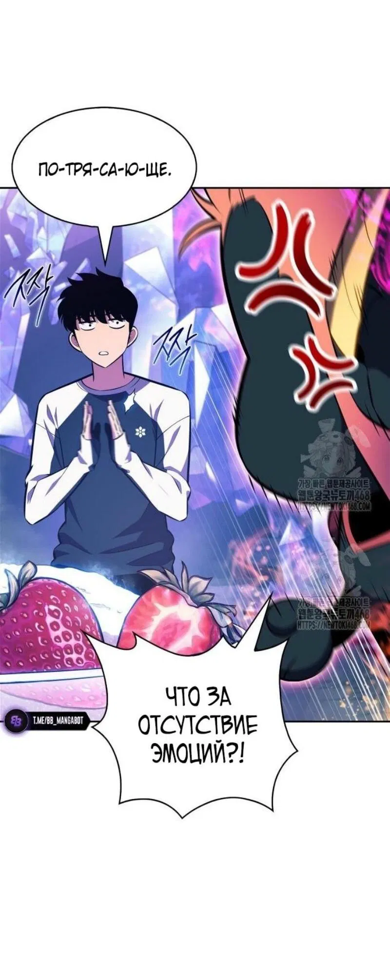 Манга Я единственный новичок максимального уровня - Глава 225 Страница 54