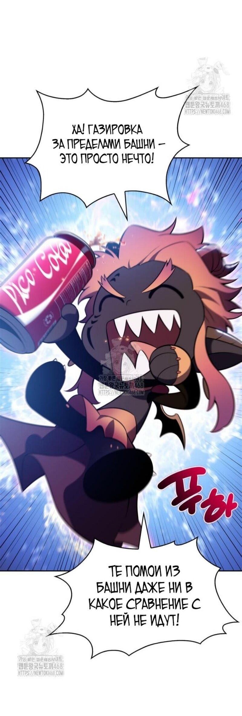 Манга Я единственный новичок максимального уровня - Глава 225 Страница 2