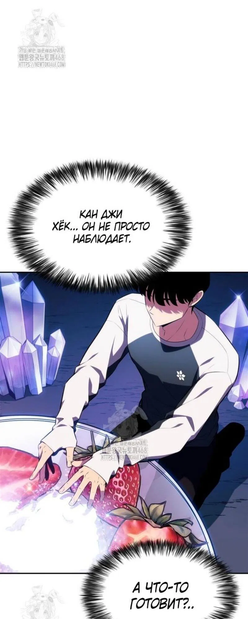 Манга Я единственный новичок максимального уровня - Глава 225 Страница 56