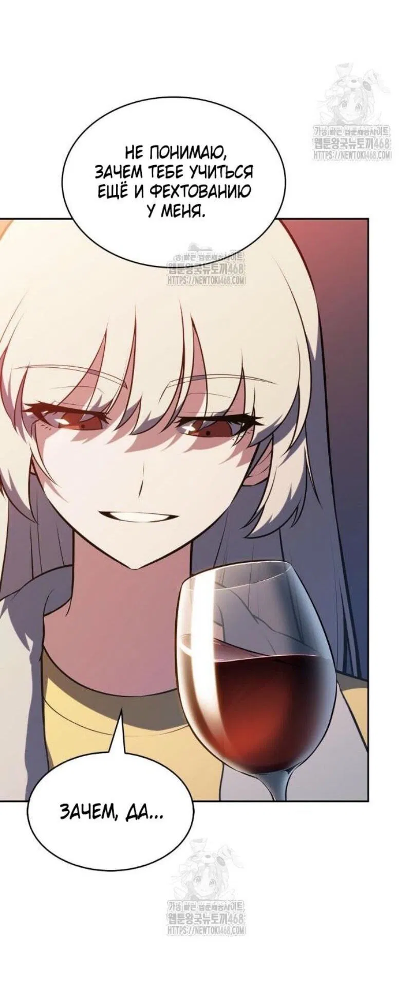 Манга Я единственный новичок максимального уровня - Глава 225 Страница 29