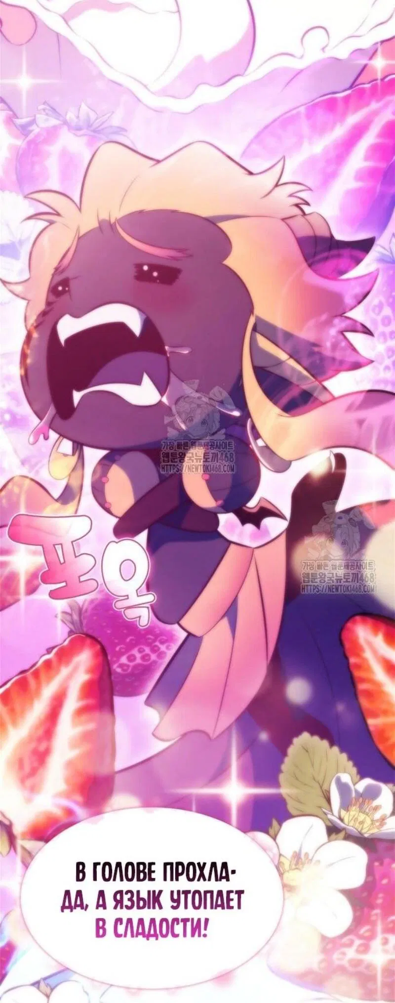 Манга Я единственный новичок максимального уровня - Глава 225 Страница 69