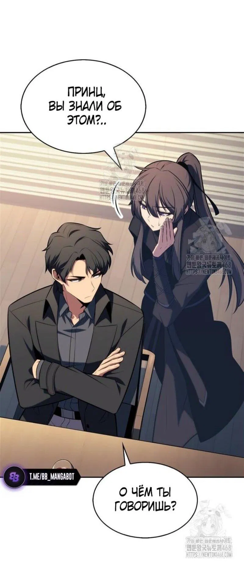 Манга Я единственный новичок максимального уровня - Глава 225 Страница 38