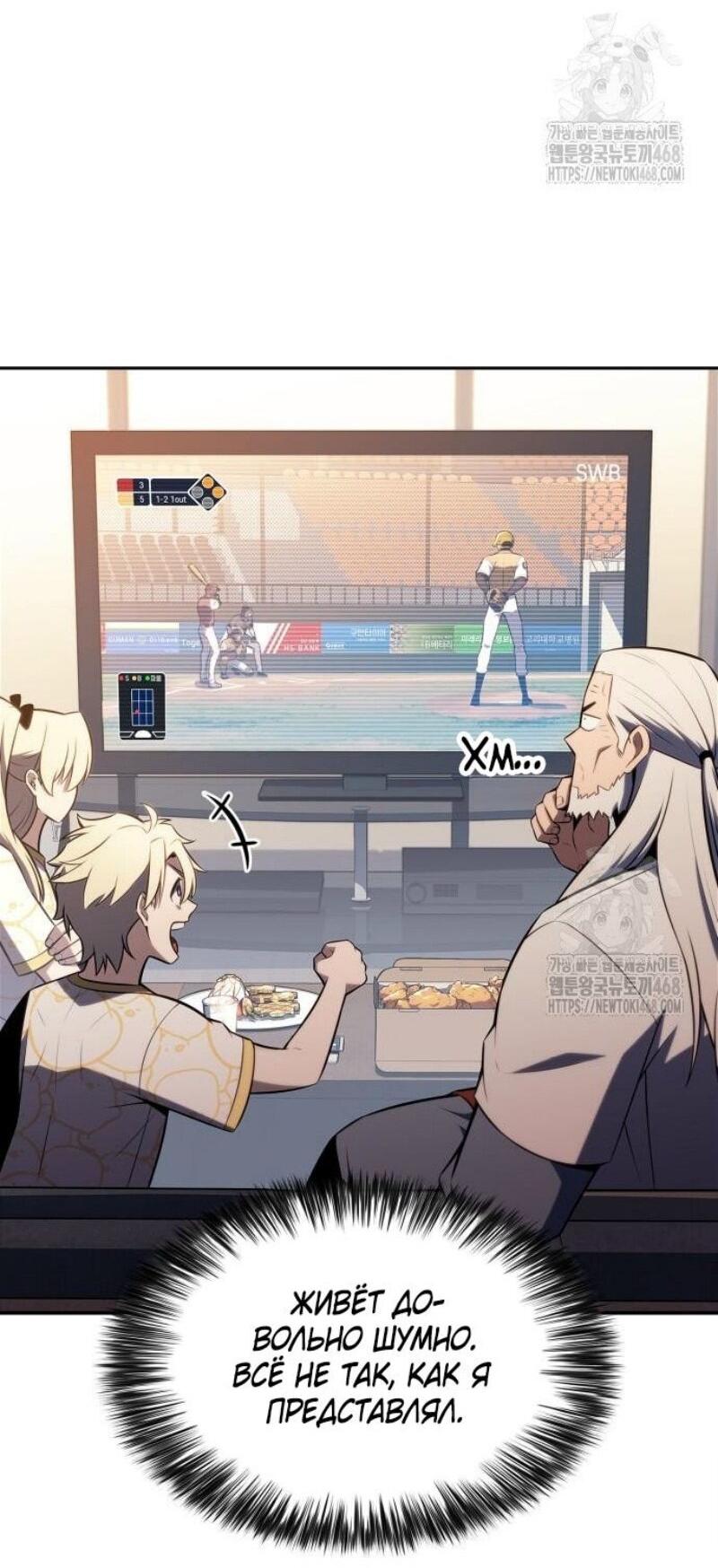 Манга Я единственный новичок максимального уровня - Глава 225 Страница 24