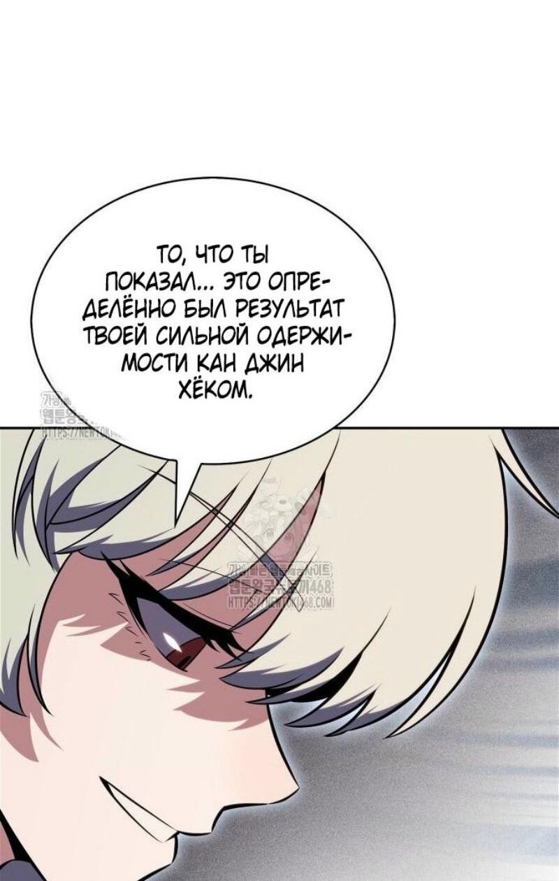 Манга Я единственный новичок максимального уровня - Глава 225 Страница 31