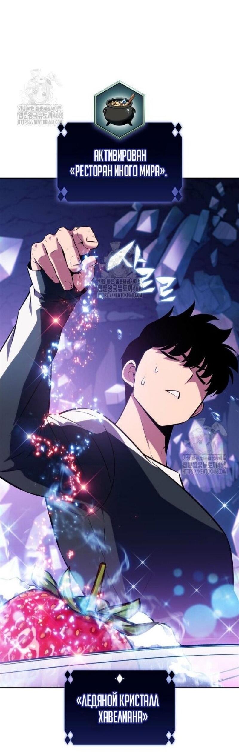 Манга Я единственный новичок максимального уровня - Глава 225 Страница 58