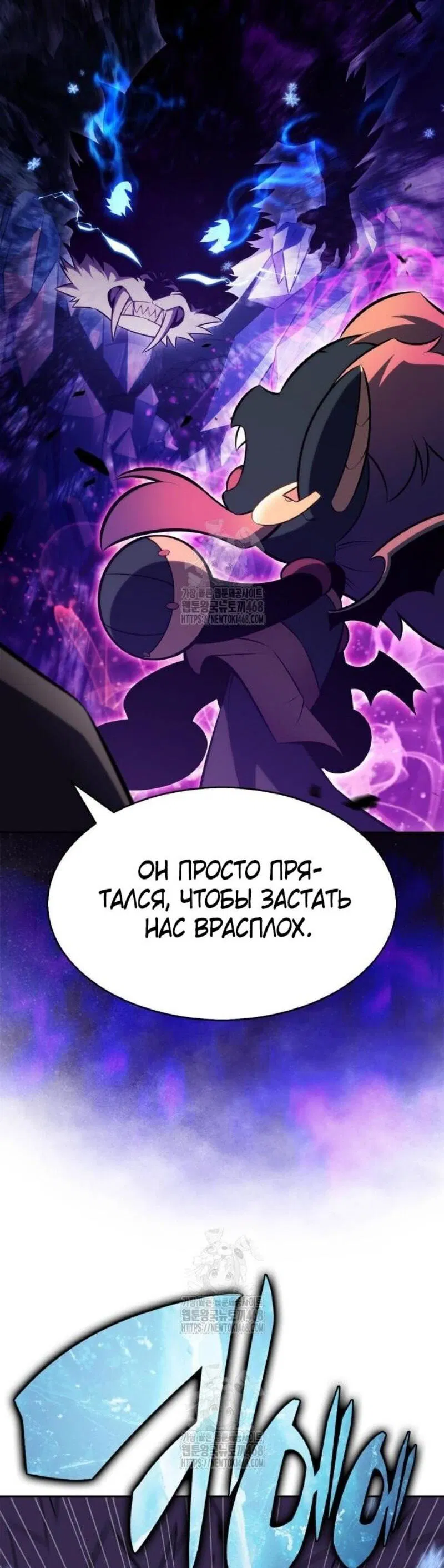 Манга Я единственный новичок максимального уровня - Глава 225 Страница 15