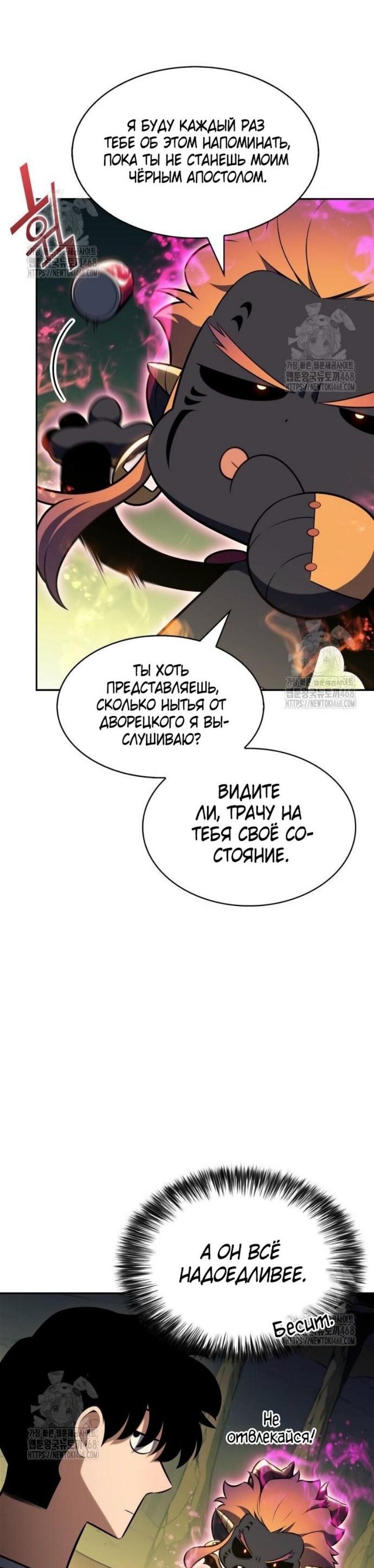 Манга Я единственный новичок максимального уровня - Глава 225 Страница 4