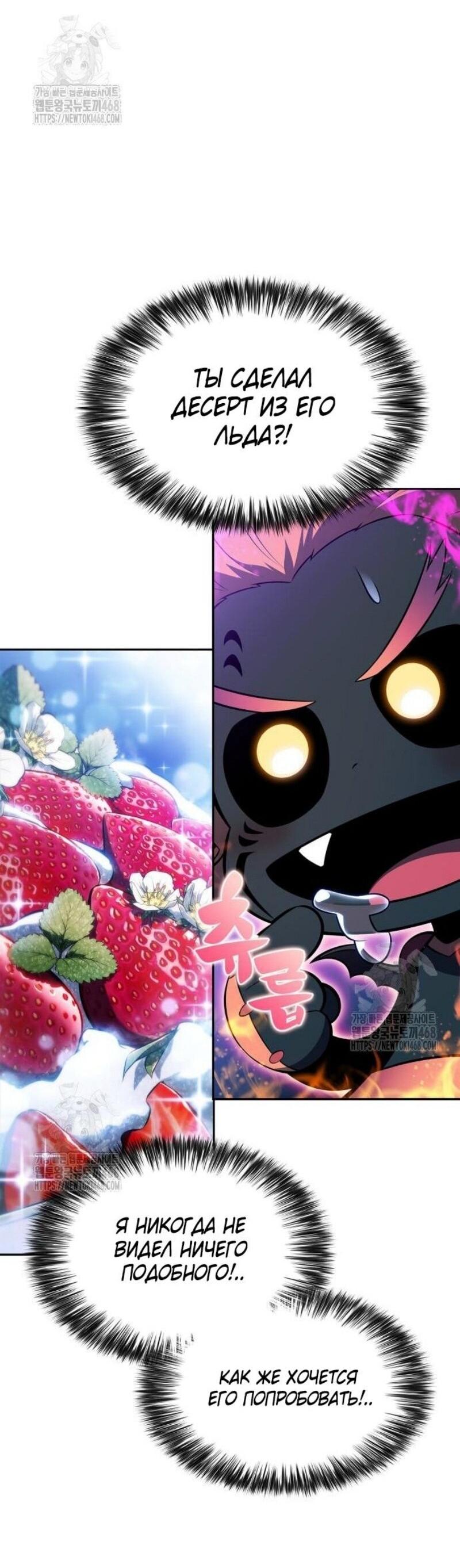 Манга Я единственный новичок максимального уровня - Глава 225 Страница 64