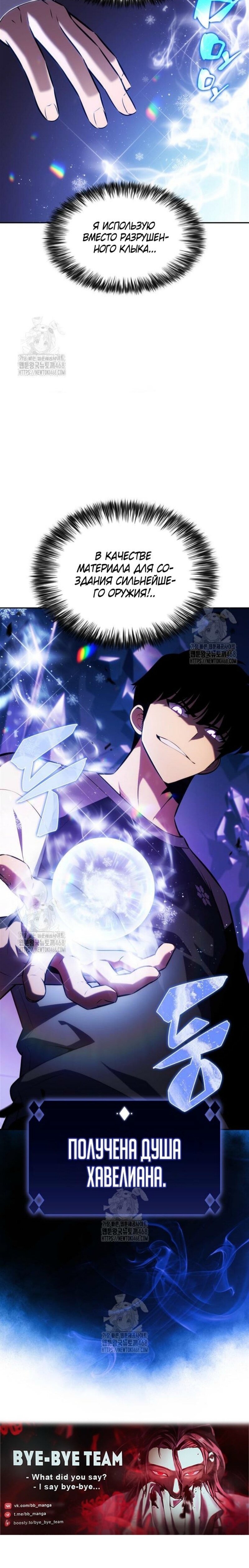 Манга Я единственный новичок максимального уровня - Глава 225 Страница 76