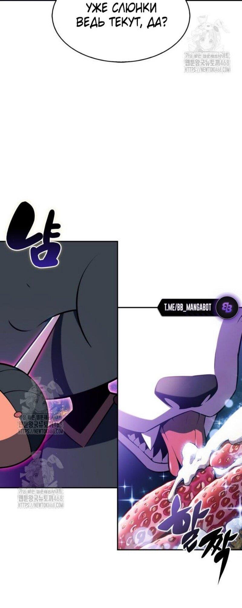 Манга Я единственный новичок максимального уровня - Глава 225 Страница 66