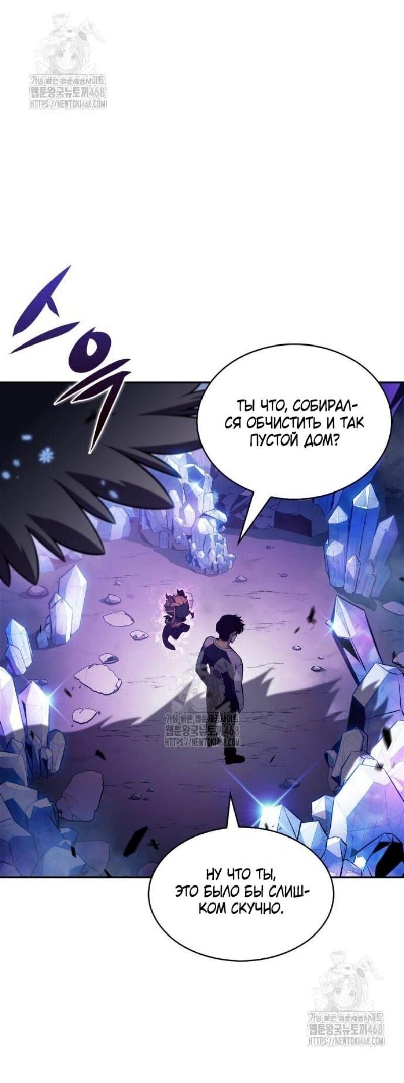 Манга Я единственный новичок максимального уровня - Глава 225 Страница 13