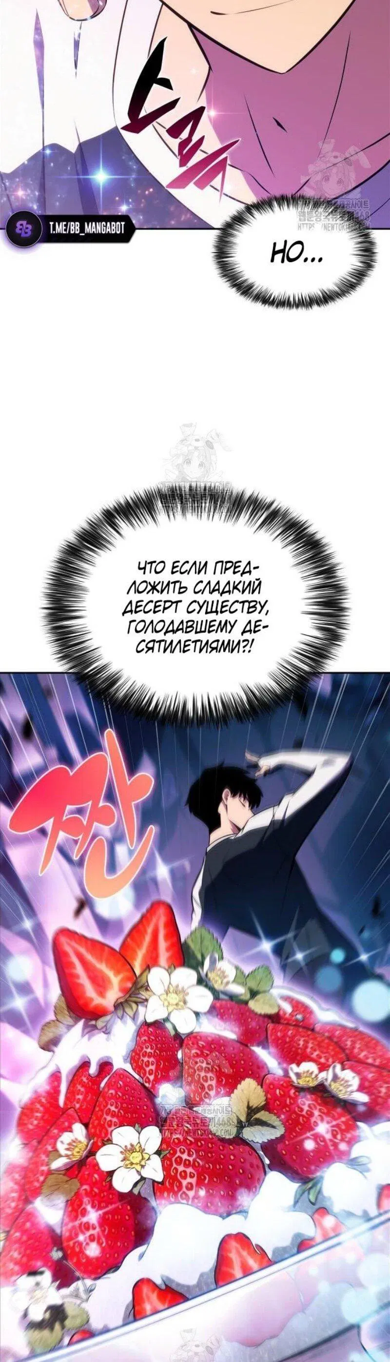 Манга Я единственный новичок максимального уровня - Глава 225 Страница 61