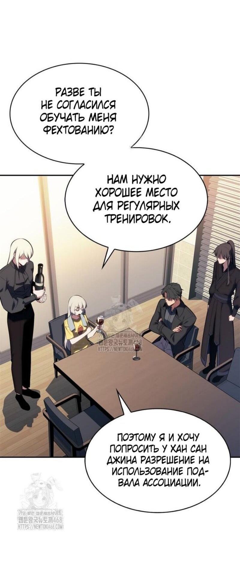 Манга Я единственный новичок максимального уровня - Глава 225 Страница 27