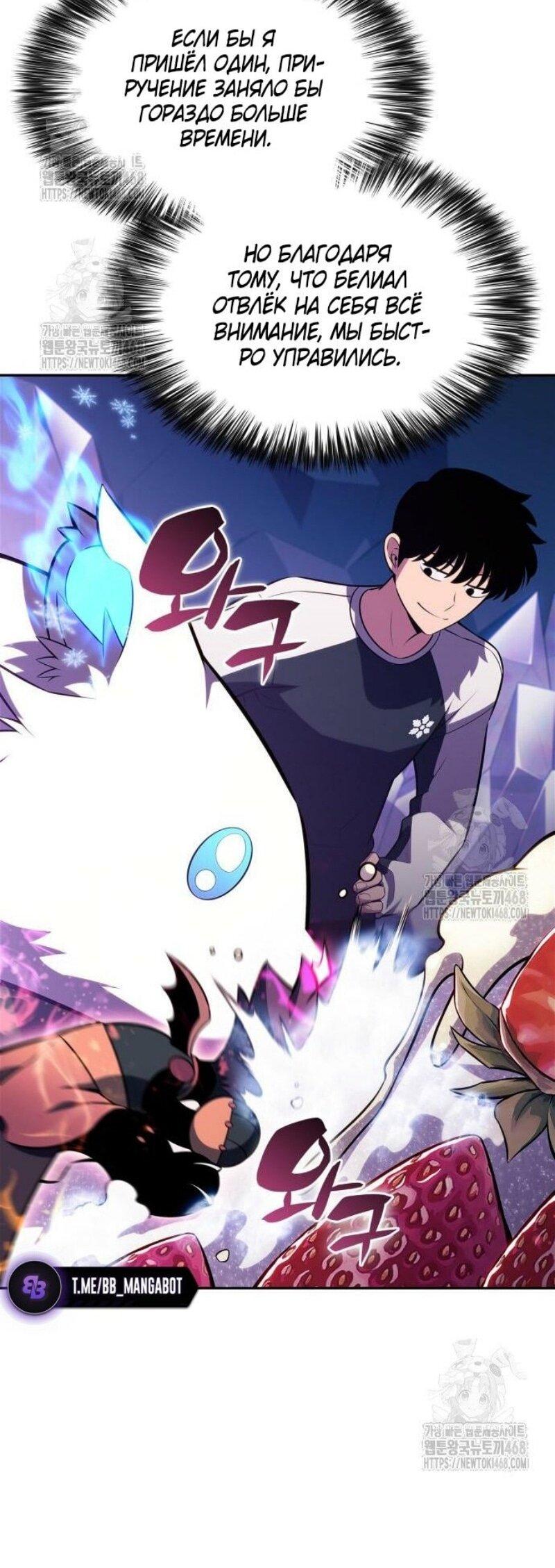 Манга Я единственный новичок максимального уровня - Глава 225 Страница 71