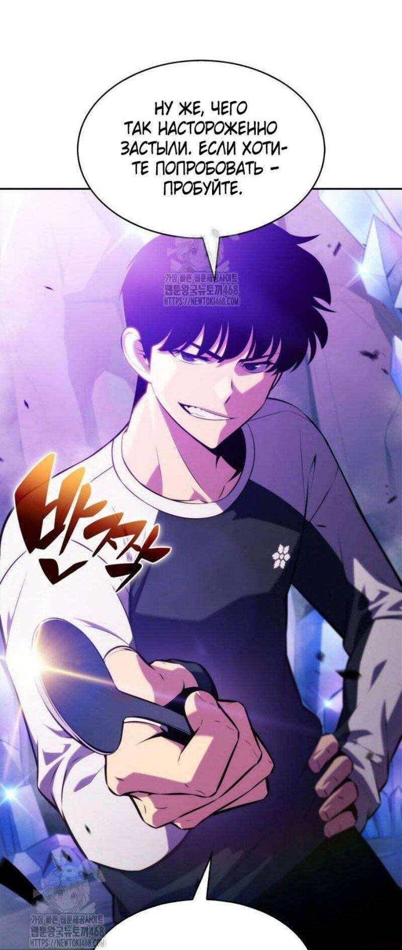 Манга Я единственный новичок максимального уровня - Глава 225 Страница 65