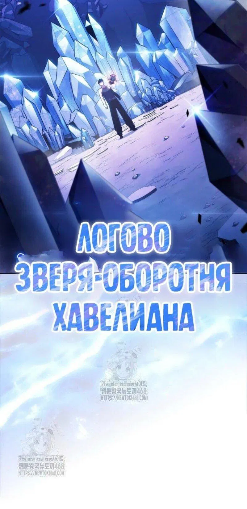 Манга Я единственный новичок максимального уровня - Глава 225 Страница 11