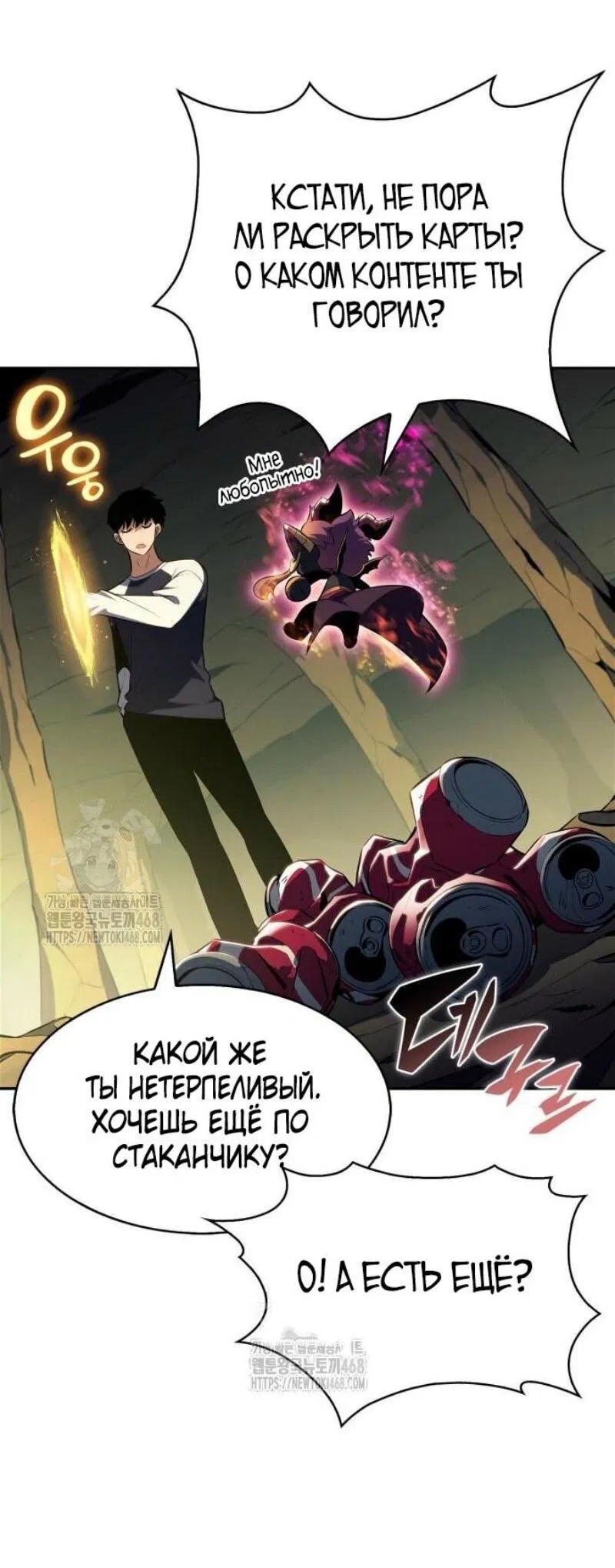 Манга Я единственный новичок максимального уровня - Глава 225 Страница 6