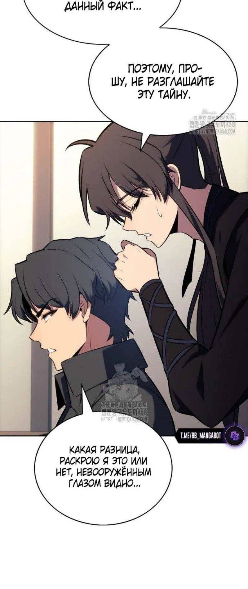 Манга Я единственный новичок максимального уровня - Глава 225 Страница 42