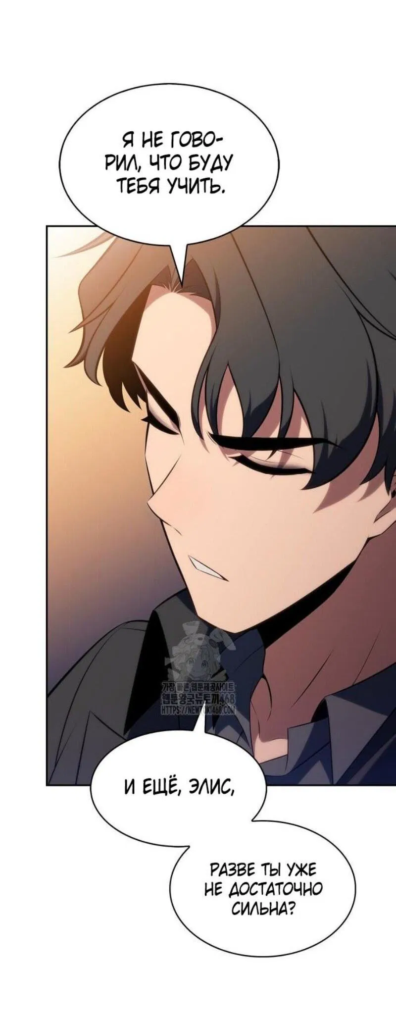 Манга Я единственный новичок максимального уровня - Глава 225 Страница 28