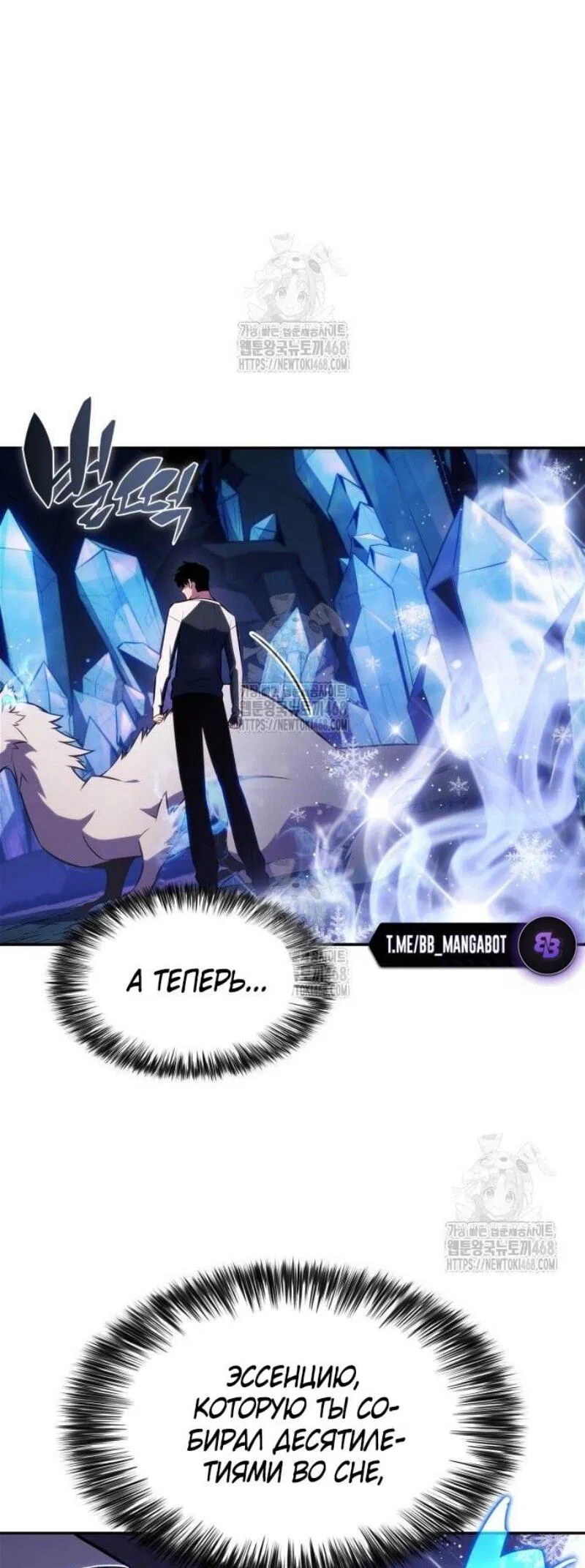 Манга Я единственный новичок максимального уровня - Глава 225 Страница 75