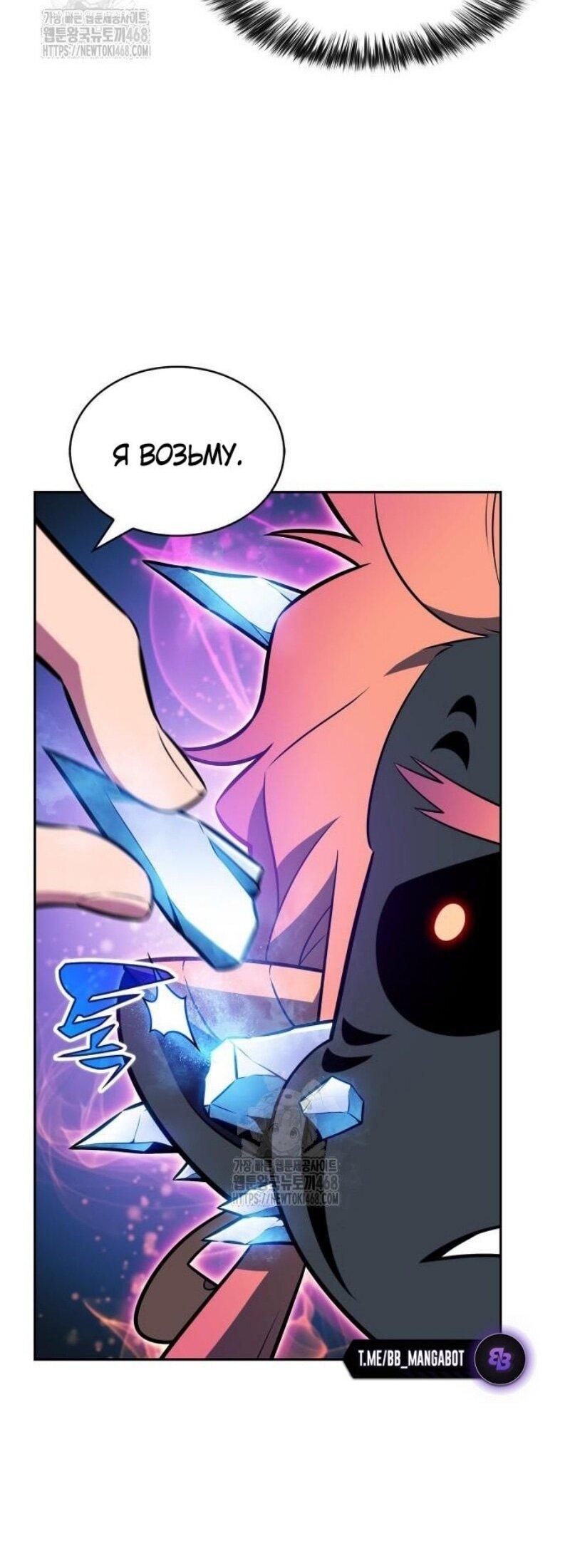 Манга Я единственный новичок максимального уровня - Глава 225 Страница 57