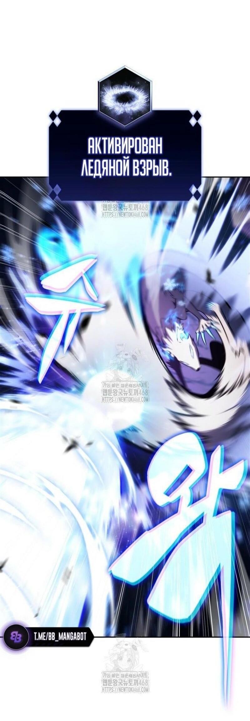 Манга Я единственный новичок максимального уровня - Глава 225 Страница 45