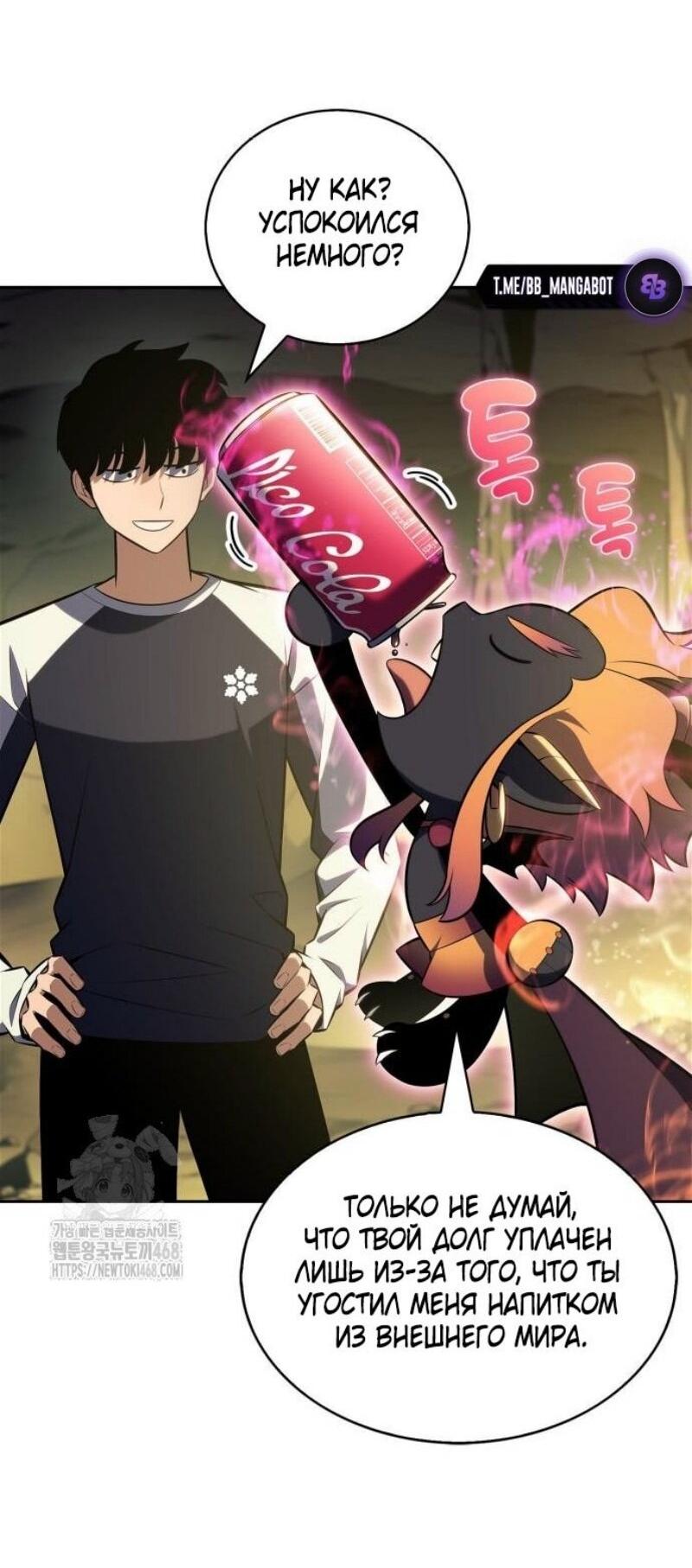 Манга Я единственный новичок максимального уровня - Глава 225 Страница 3