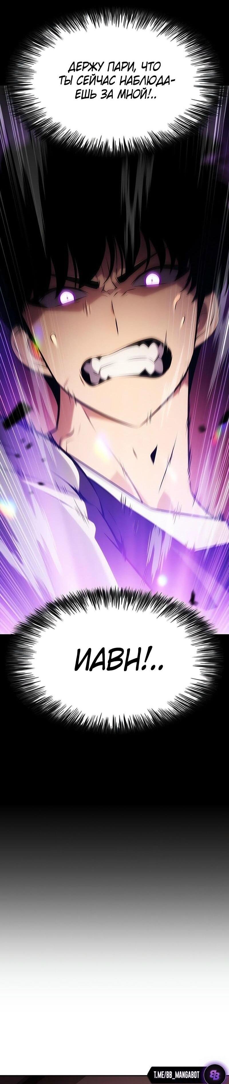 Манга Я единственный новичок максимального уровня - Глава 226 Страница 68