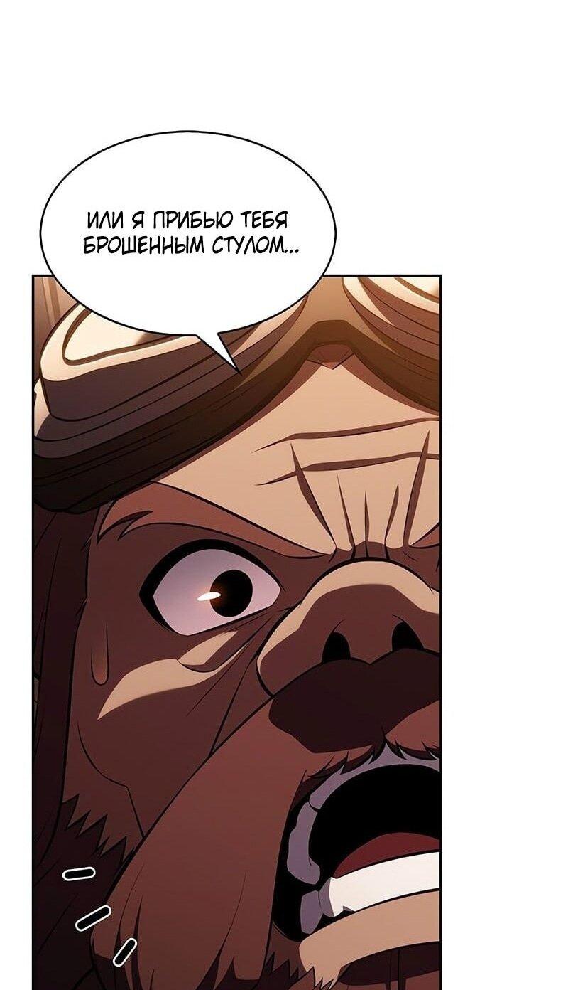 Манга Я единственный новичок максимального уровня - Глава 226 Страница 53