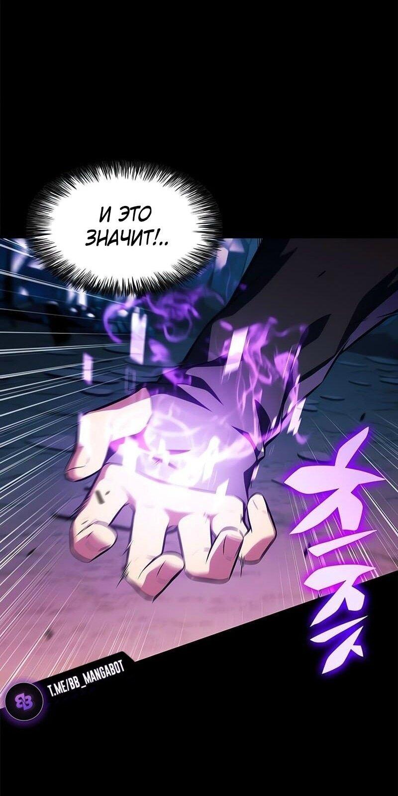 Манга Я единственный новичок максимального уровня - Глава 226 Страница 65