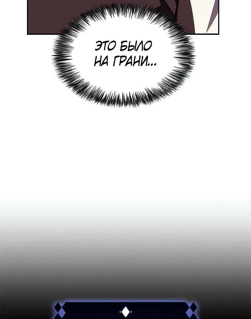 Манга Я единственный новичок максимального уровня - Глава 226 Страница 59