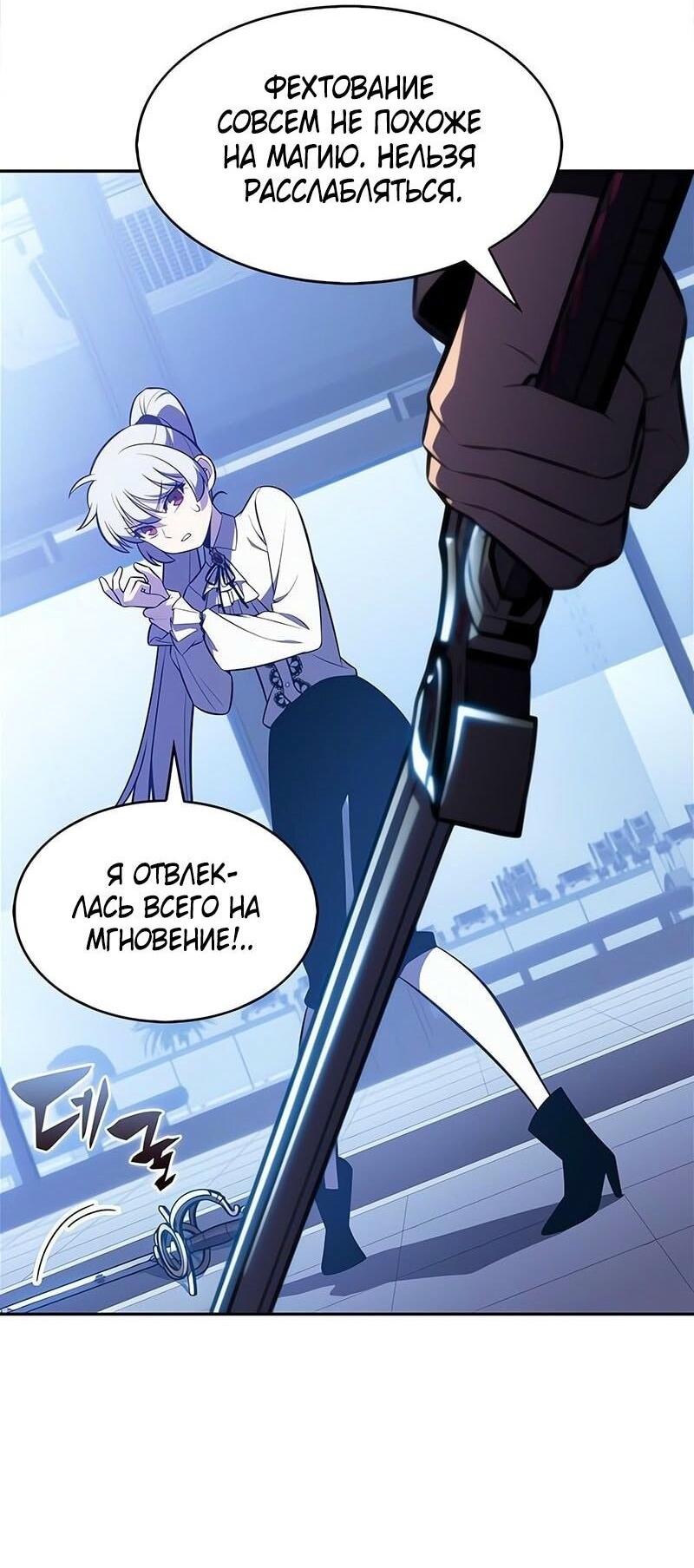 Манга Я единственный новичок максимального уровня - Глава 226 Страница 37