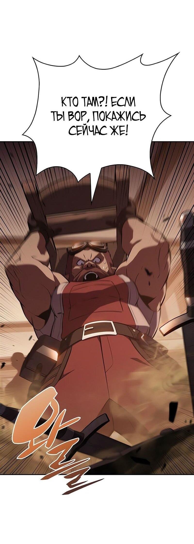 Манга Я единственный новичок максимального уровня - Глава 226 Страница 52