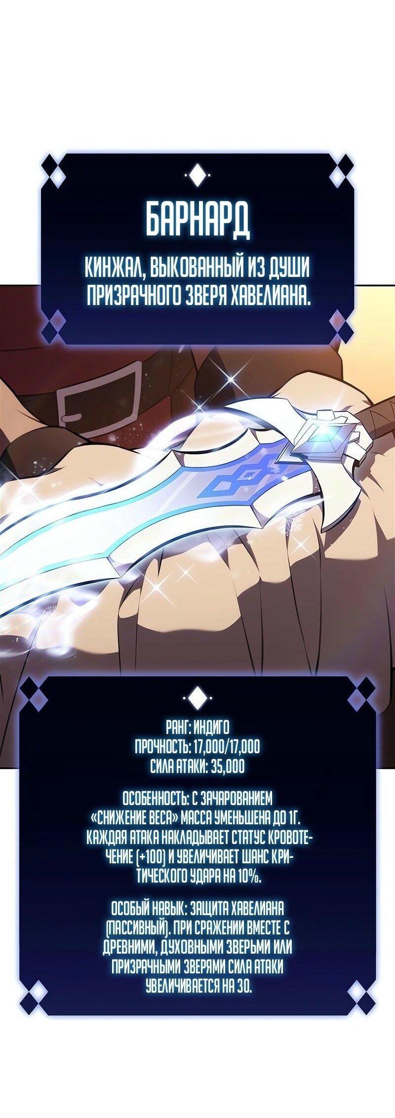 Манга Я единственный новичок максимального уровня - Глава 226 Страница 75